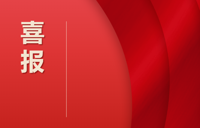 毕节工业职业技术学院喜报