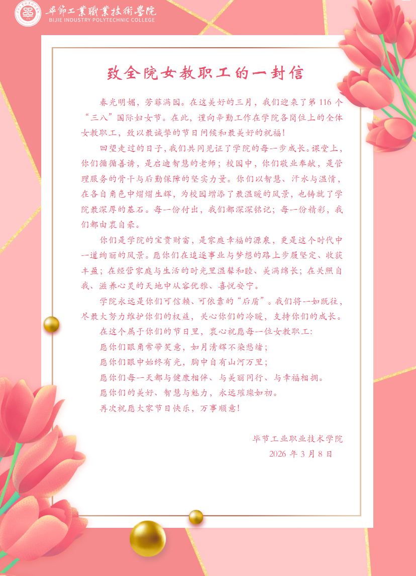 致全院女教职工的一封信