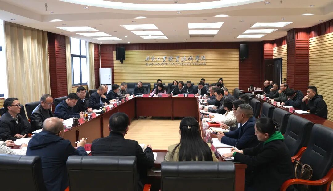 中共毕节工业职业技术学院委员会召开党建工作领导小组会议