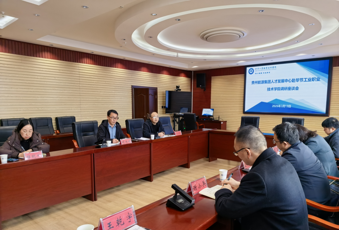 贵州能源集团人才发展中心党委书记、主任王峰一行到我院调研