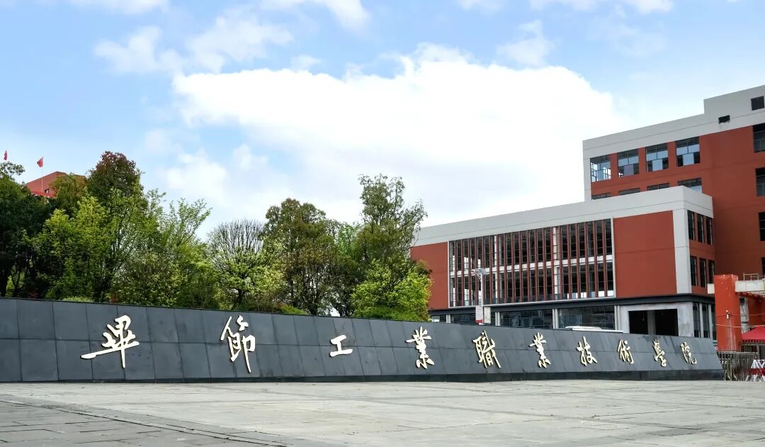 毕节工业职业技术学院2026年分类考试招生志愿填报指南