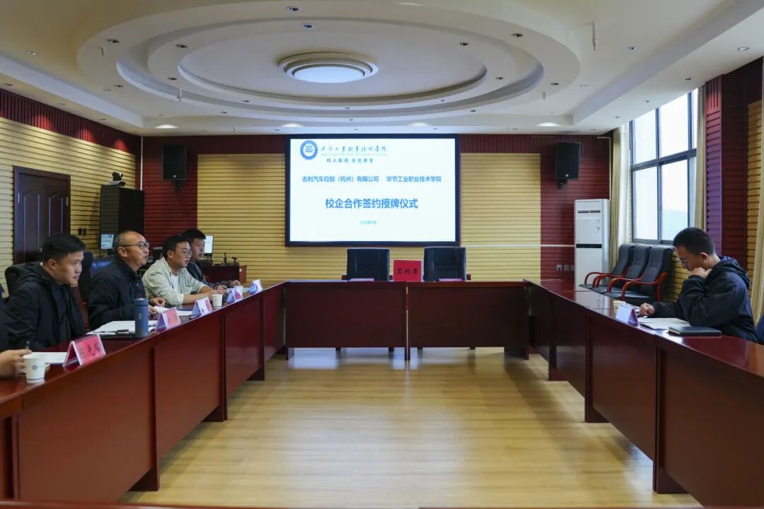 学院与吉利汽车控股（杭州）有限公司举行 校企合作签约授牌仪式