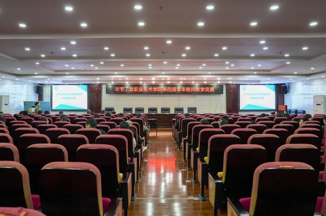 毕节工业职业技术学院成功举办第四届青年教师教学竞赛