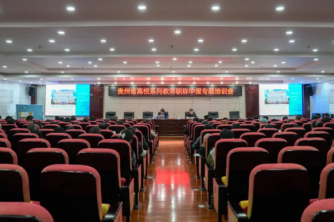 毕节工业职业技术学院举办2026年教师职称申报专题培训