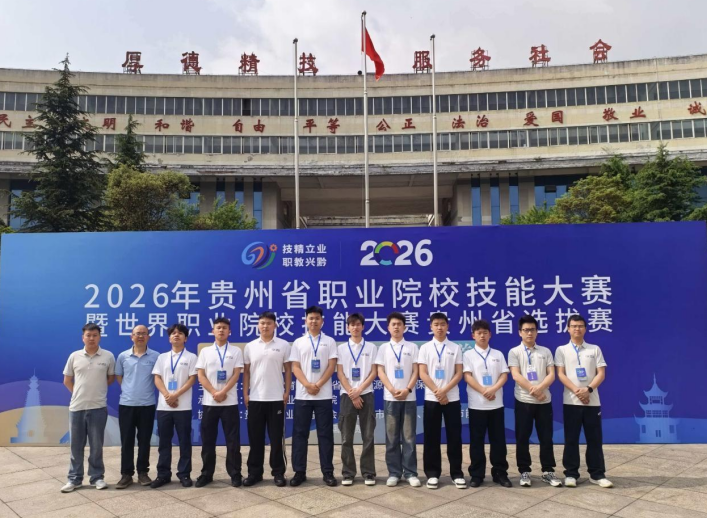 喜报 | 我院在贵州省职业院校技能大赛中斩获生产事故应急救援赛项一、二等奖