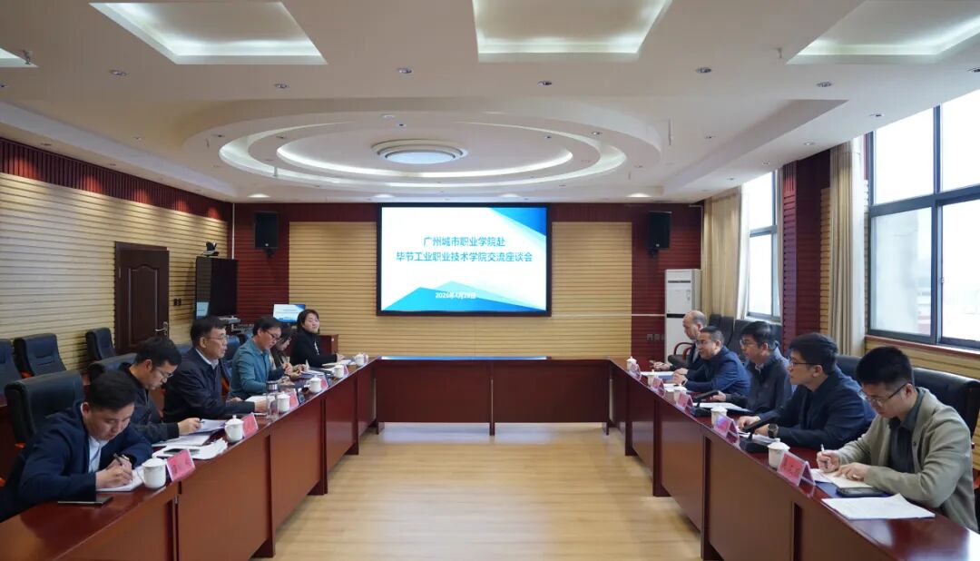 广州城市职业学院党委书记、校长李铭辉一行莅临我校调研交流