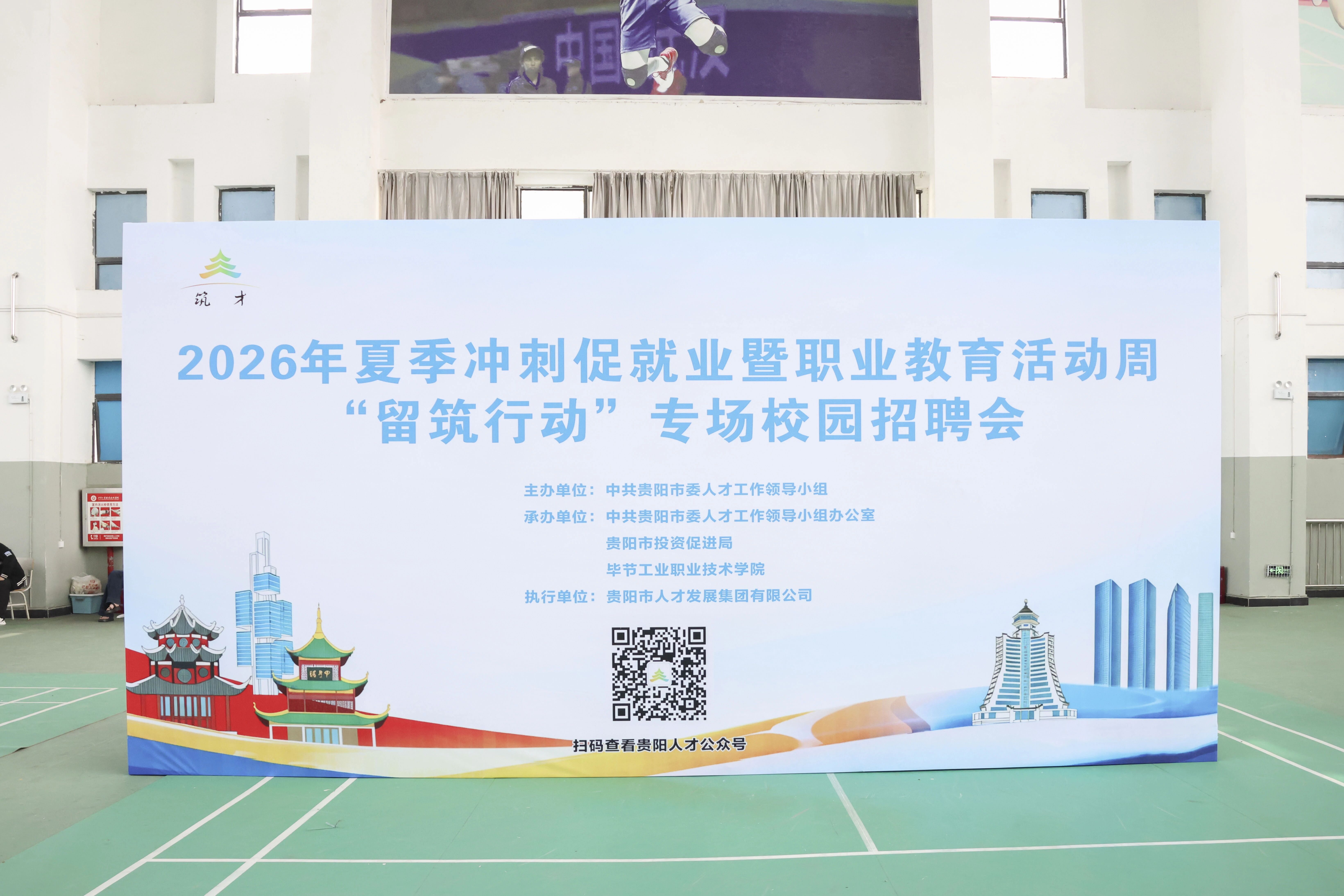 我院举行2026年夏季冲刺促就业暨职业教育活动周“留筑行动”专场校园招聘会