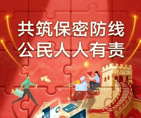 【保密安全】2026年保密宣传教育月｜守护信息安全，你我皆是主角