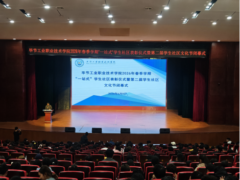 我院举行“一站式”学生社区表彰仪式暨第二届学生社区文化节闭幕式