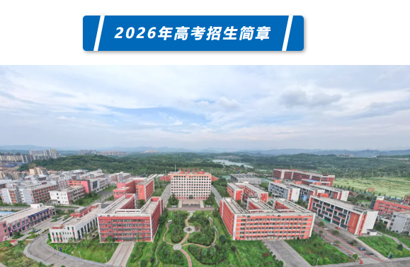 2026招生简章