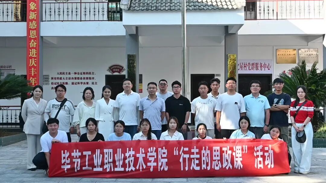 追随足迹·行走化屋——一堂“行走的思政课”读懂以人民为中心