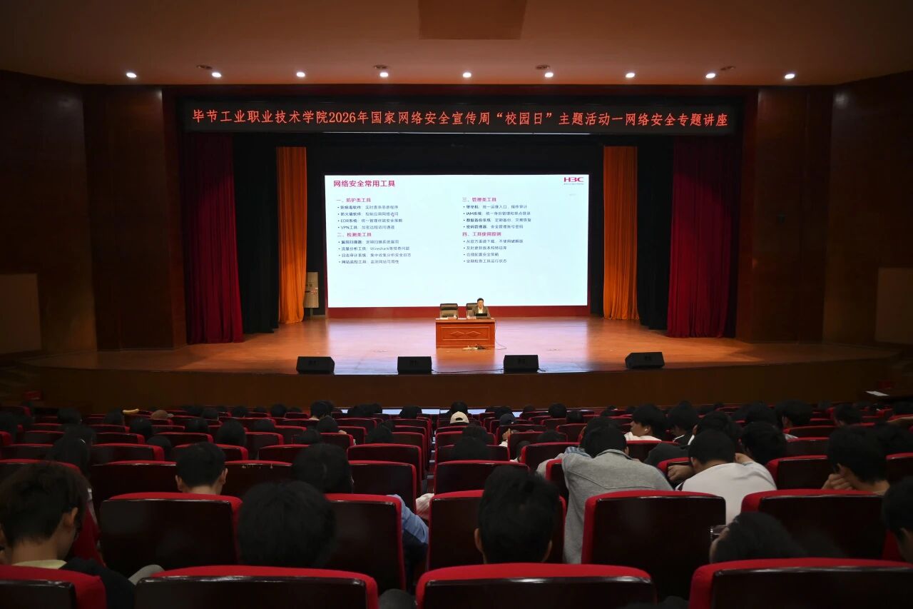 以网安之力护航校园安全—我院举办2026年 国家网络安全宣传周“校园日”专题讲座