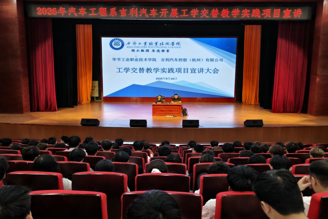 汽车工程系开展吉利汽车工学交替教学实践项目宣讲