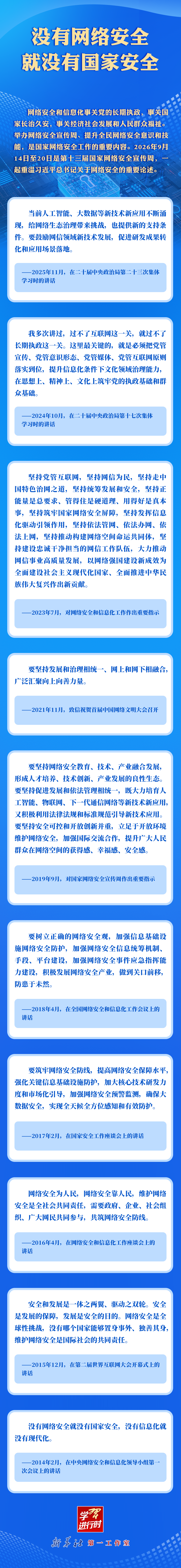 没有网络安全就没有国家安全