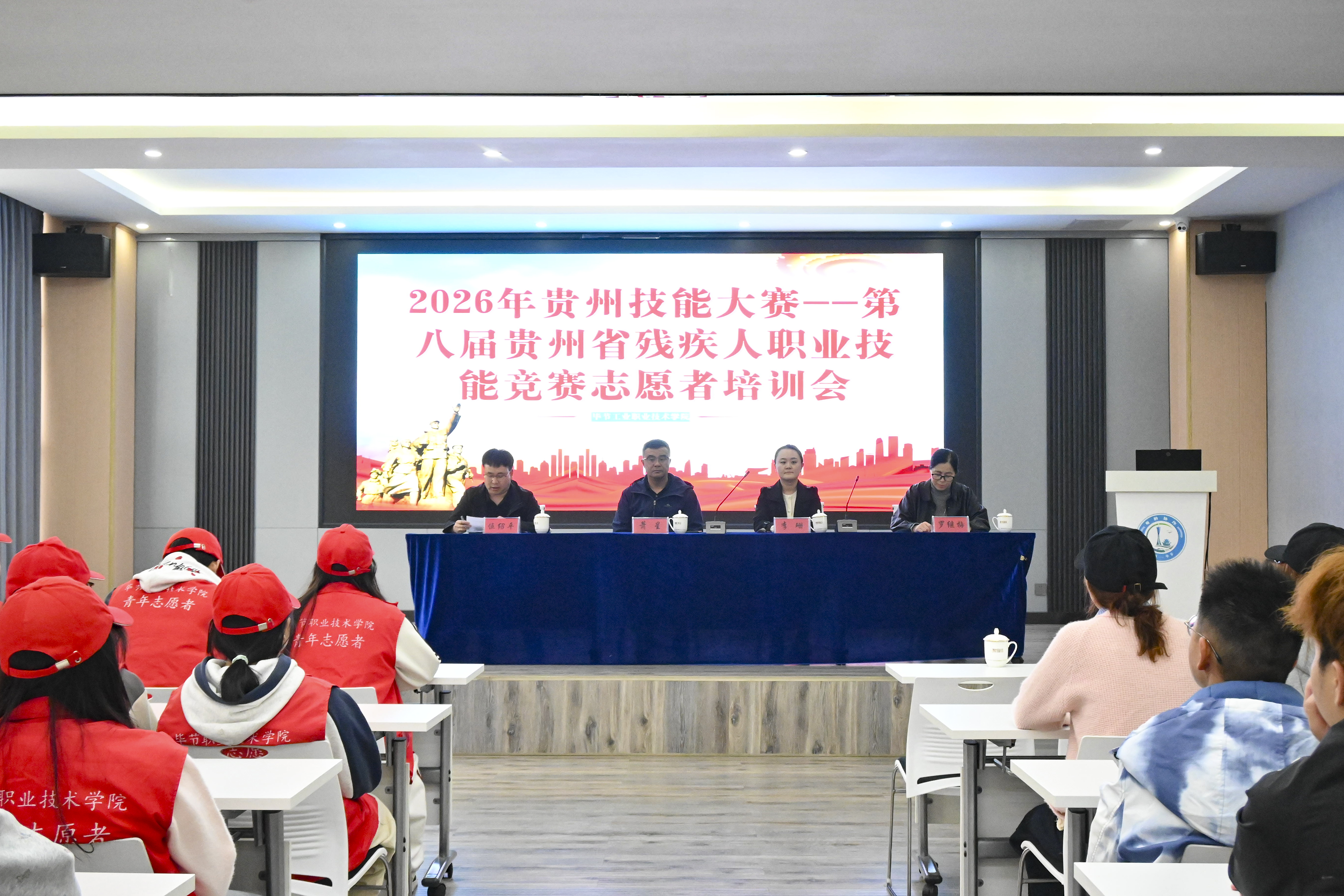 青春护航技能赛，志愿蓄力显担当  ——第八届贵州省残疾人职业技能竞赛志愿者岗前培训顺利举行